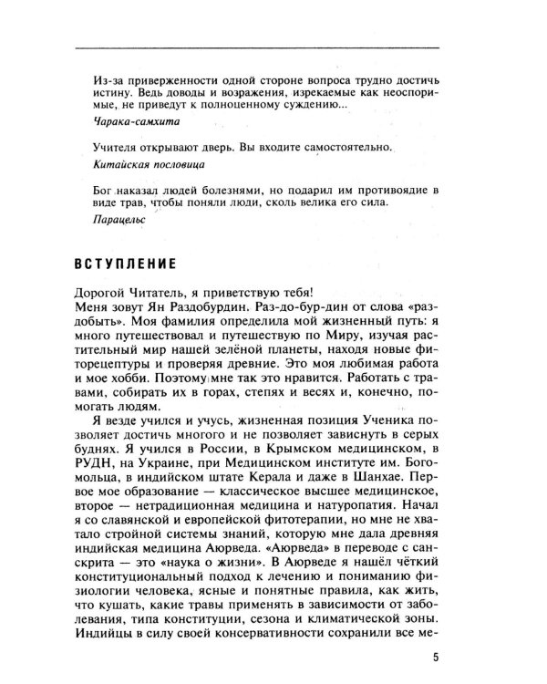 Натуропатия аутоиммунных заболеваний. Аутоиммунный тиреоидит, ревматоидный артрит, псориаз