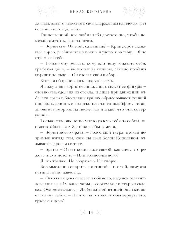 Белая королева