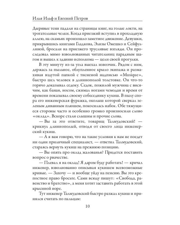 Золотой теленок