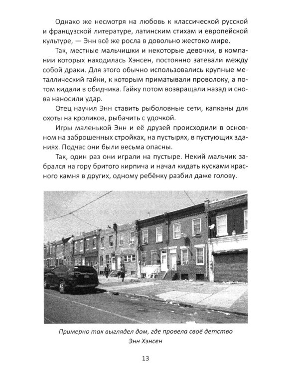 Прямое действие. Мемуары городской партизанки. 2-е изд