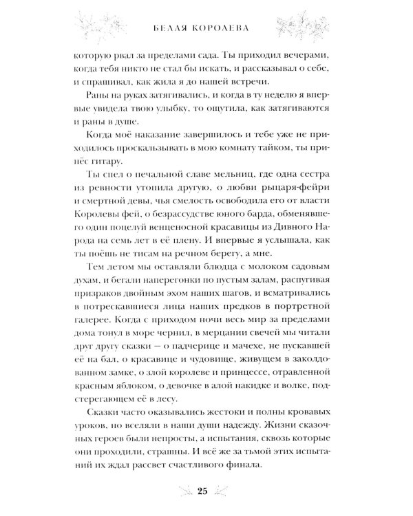 Белая королева