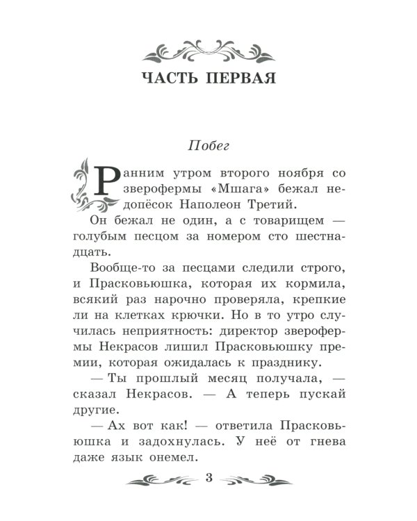 Недопесок: повесть