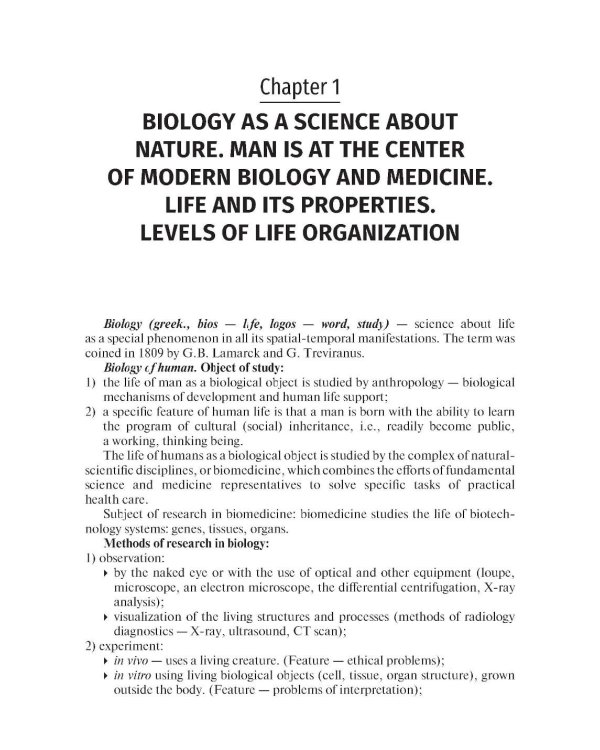 Biology = Биология : textbook. (книга на англ. яз.)