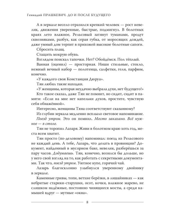 До и после будущего