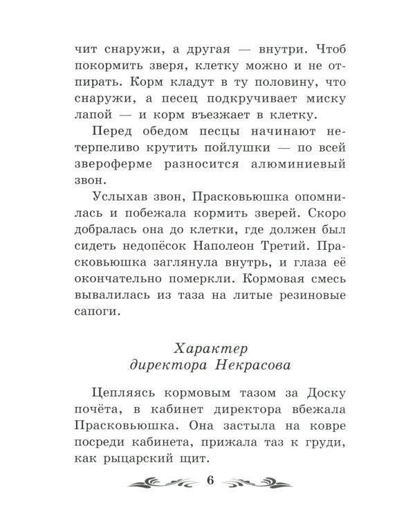 Недопесок: повесть