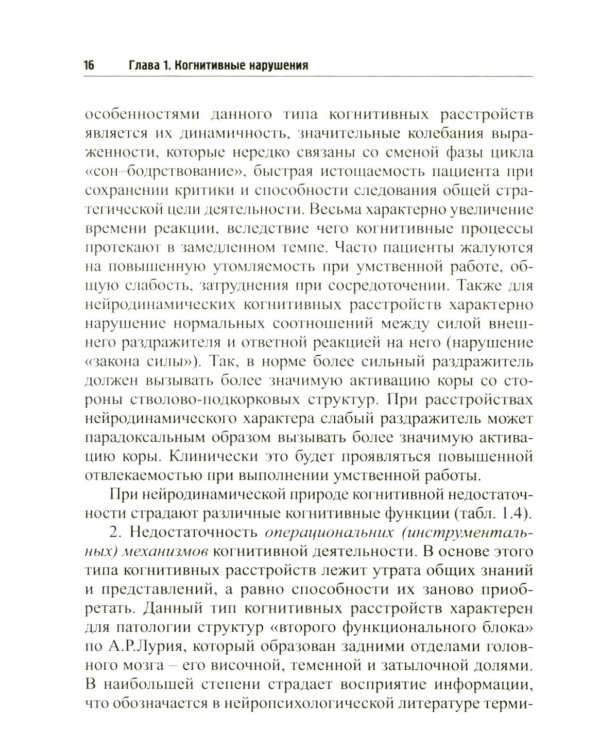 Нервно-психические нарушения: диагностические тесты. 8-е изд