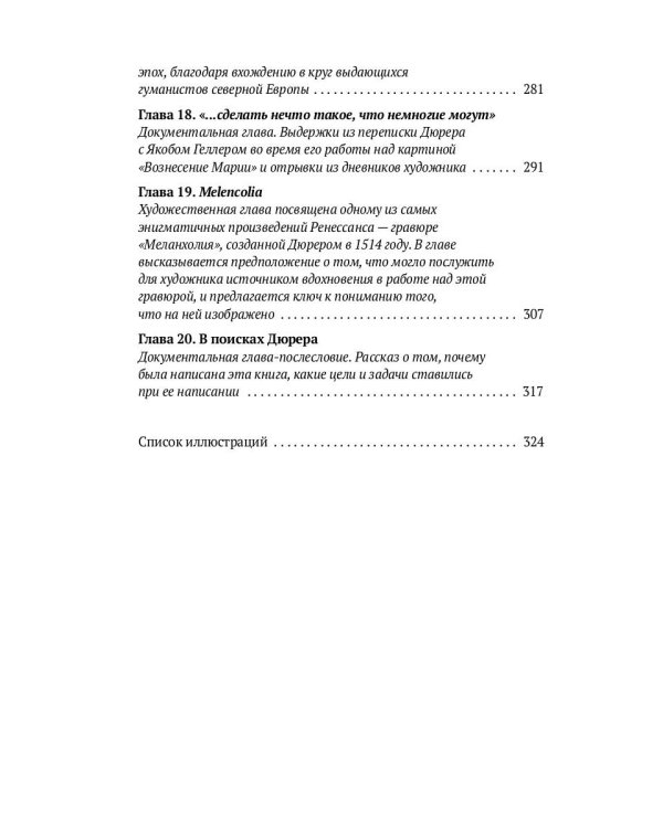 В поисках Дюрера