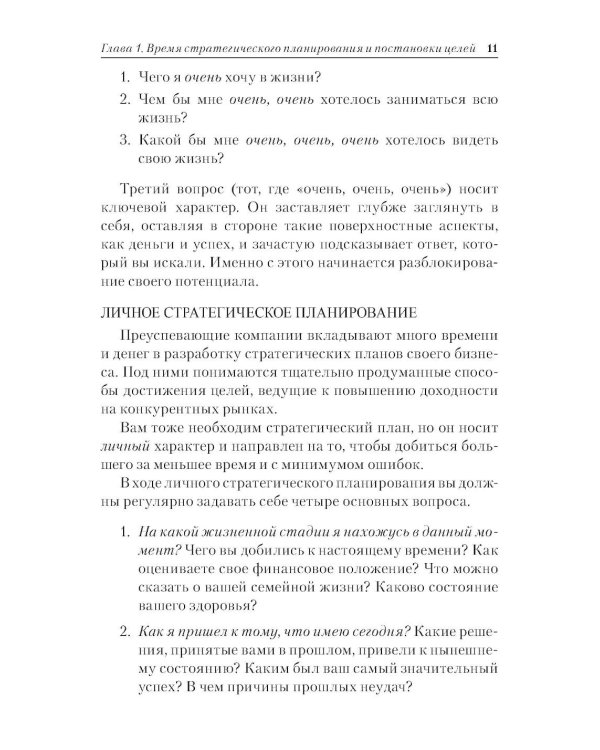 Мастер времени. Что когда, надо делать, чтобы все и всегда  успевать