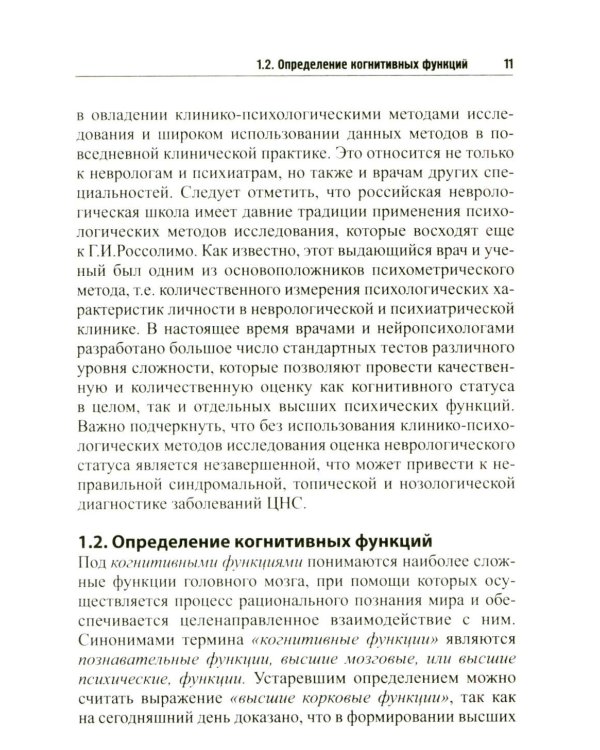 Нервно-психические нарушения: диагностические тесты. 8-е изд
