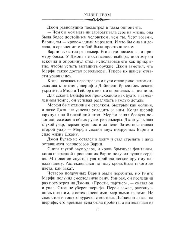 Идущий в ночи (зелен.): роман