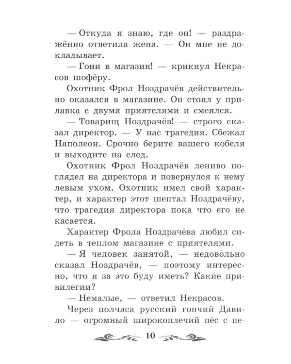 Недопесок: повесть