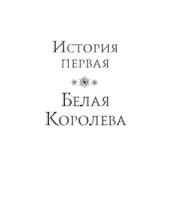 Белая королева