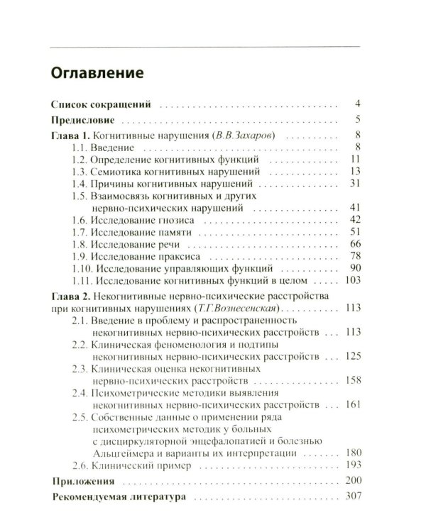 Нервно-психические нарушения: диагностические тесты. 8-е изд
