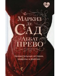 Занимательные истории, новеллы и фаблио