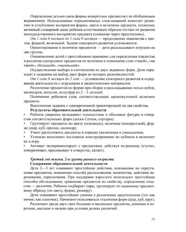 Дополнительное изображение книги «Методические рекомендации для организации работы воспитателя в группе раннего возраста (рабочая программа и технология адаптации). От 1 года до 3 лет»