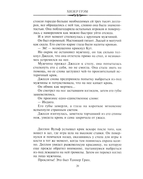 Идущий в ночи (зелен.): роман
