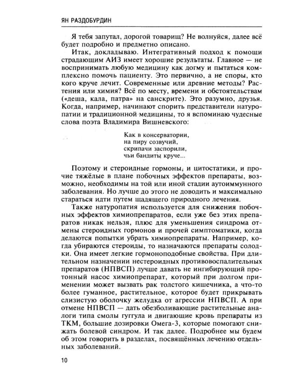 Натуропатия аутоиммунных заболеваний. Аутоиммунный тиреоидит, ревматоидный артрит, псориаз