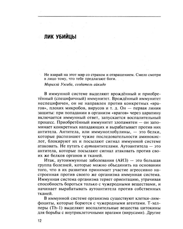 Натуропатия аутоиммунных заболеваний. Аутоиммунный тиреоидит, ревматоидный артрит, псориаз