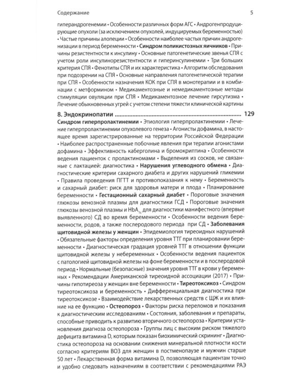 Эндокринная гинекология в таблицах и схемах для практикующих врачей, 3-е изд., доп