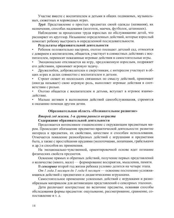 Дополнительное изображение книги «Методические рекомендации для организации работы воспитателя в группе раннего возраста (рабочая программа и технология адаптации). От 1 года до 3 лет»