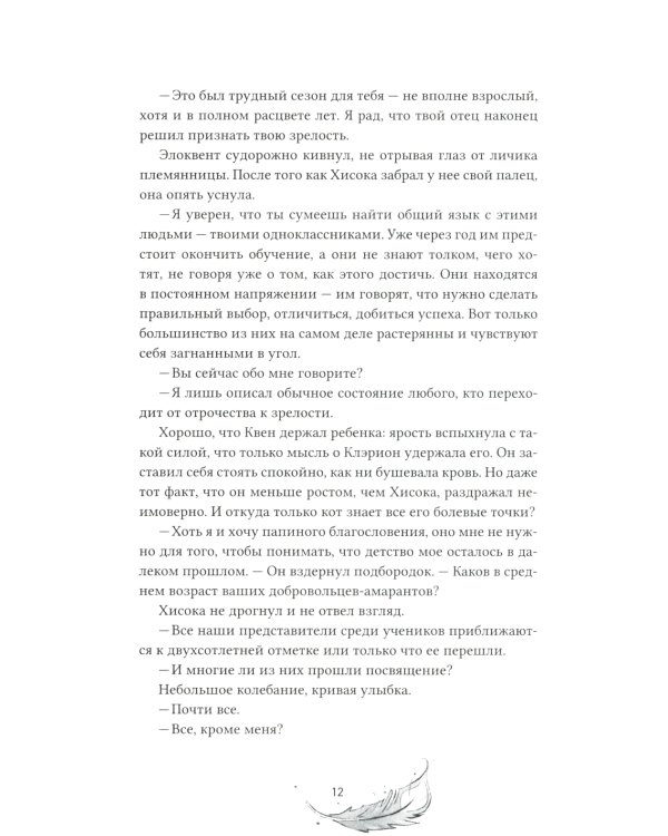 Одаренный. Кн. 2: роман