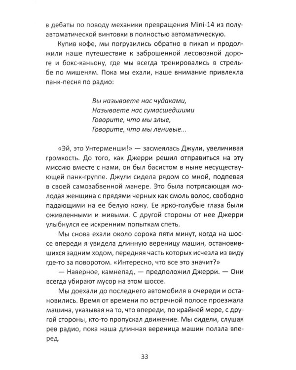 Прямое действие. Мемуары городской партизанки. 2-е изд