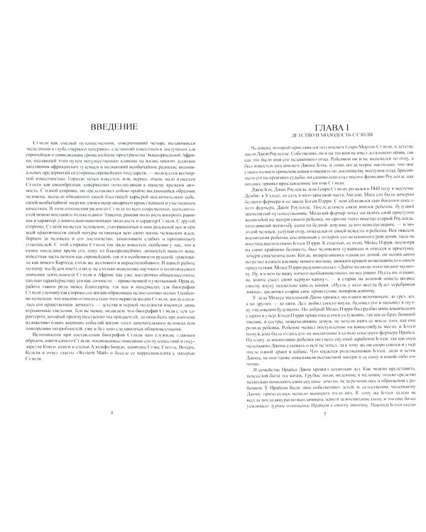 Генри Мортон Стэнли. Его жизнь, путешествия и географические открытия