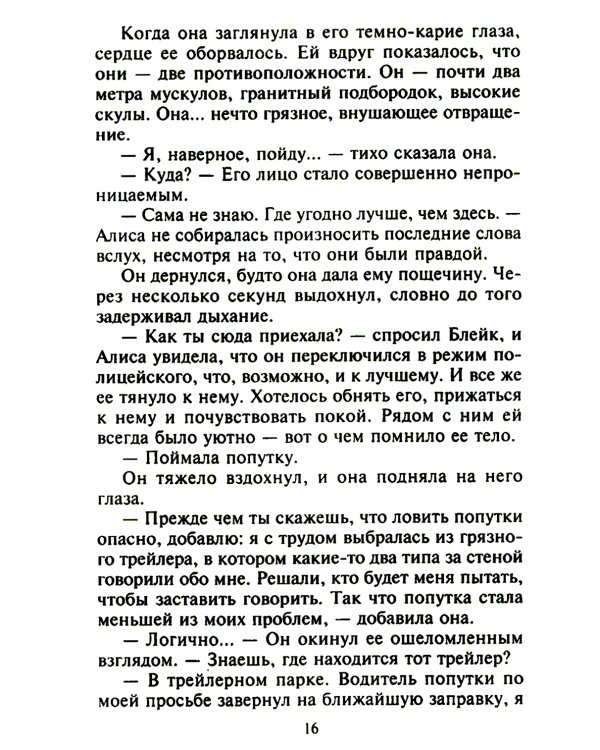 Забытый секрет: роман