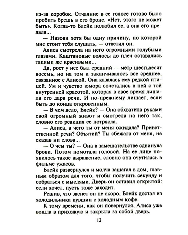 Забытый секрет: роман