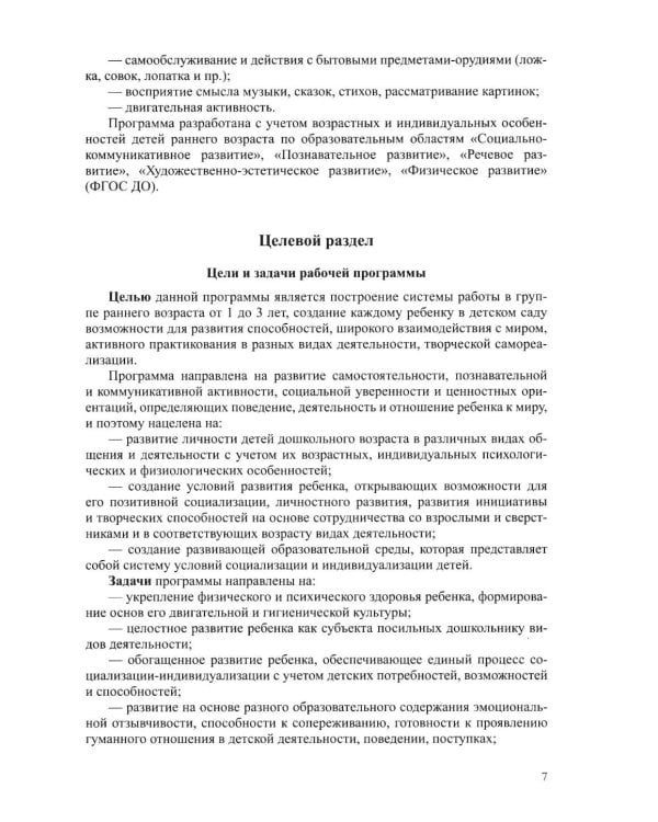 Дополнительное изображение книги «Методические рекомендации для организации работы воспитателя в группе раннего возраста (рабочая программа и технология адаптации). От 1 года до 3 лет»