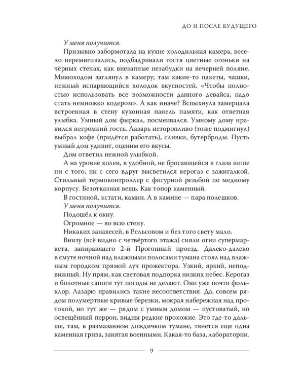 До и после будущего