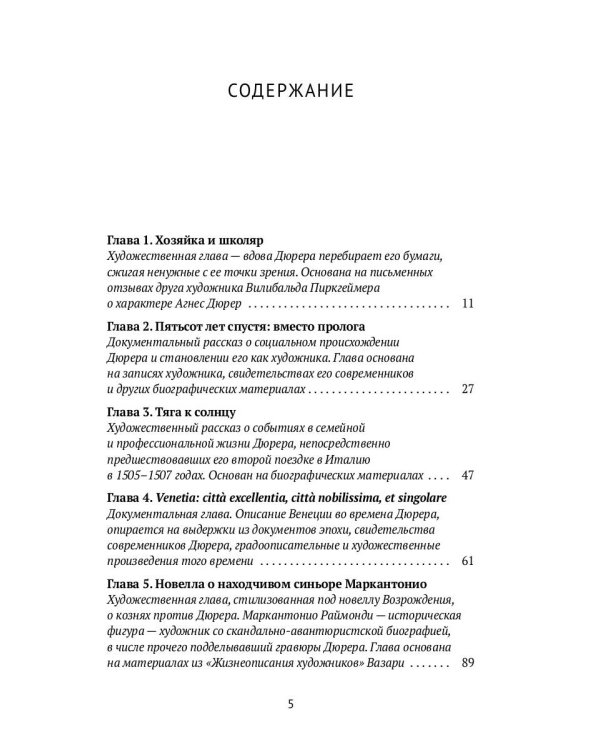 В поисках Дюрера