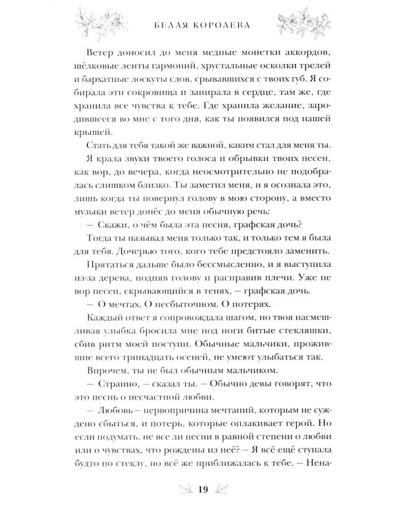 Белая королева