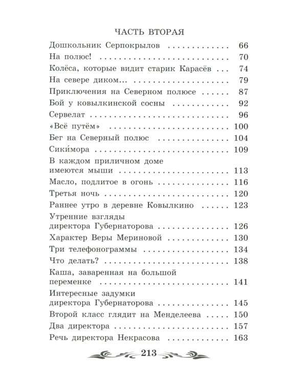 Недопесок: повесть