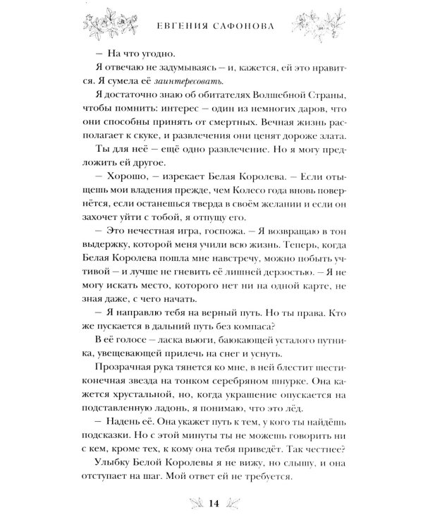 Белая королева