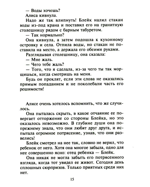 Забытый секрет: роман