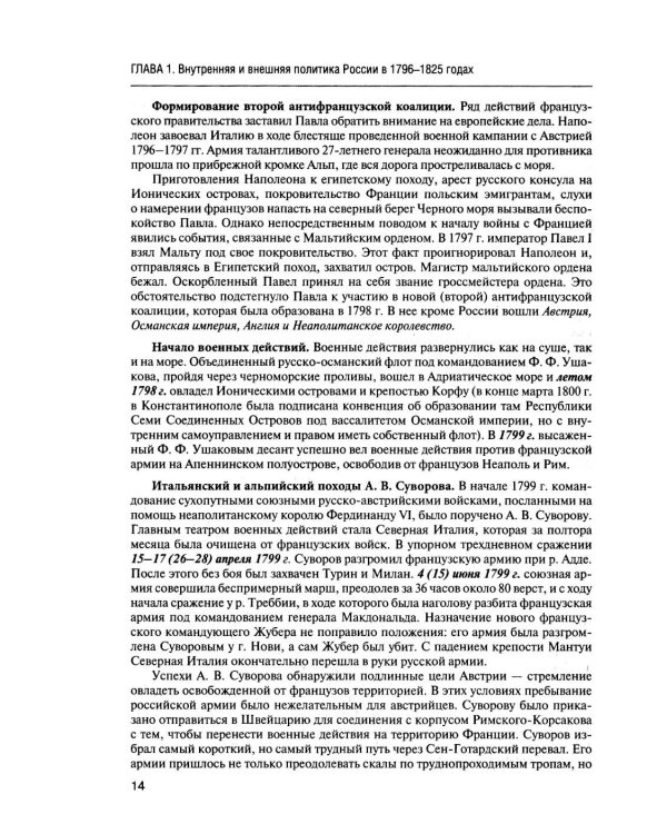 Дополнительное изображение книги «История России. В 4 т. Т. 2: XIX - начало XX века: Учебное пособие для вузов»