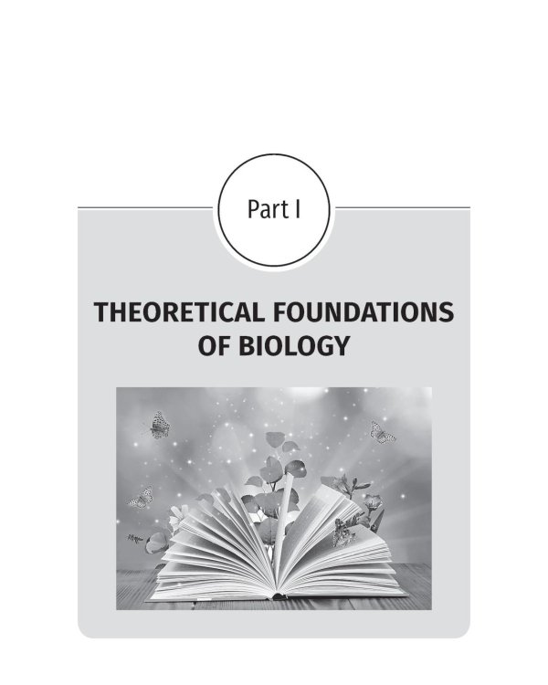 Biology = Биология : textbook. (книга на англ. яз.)