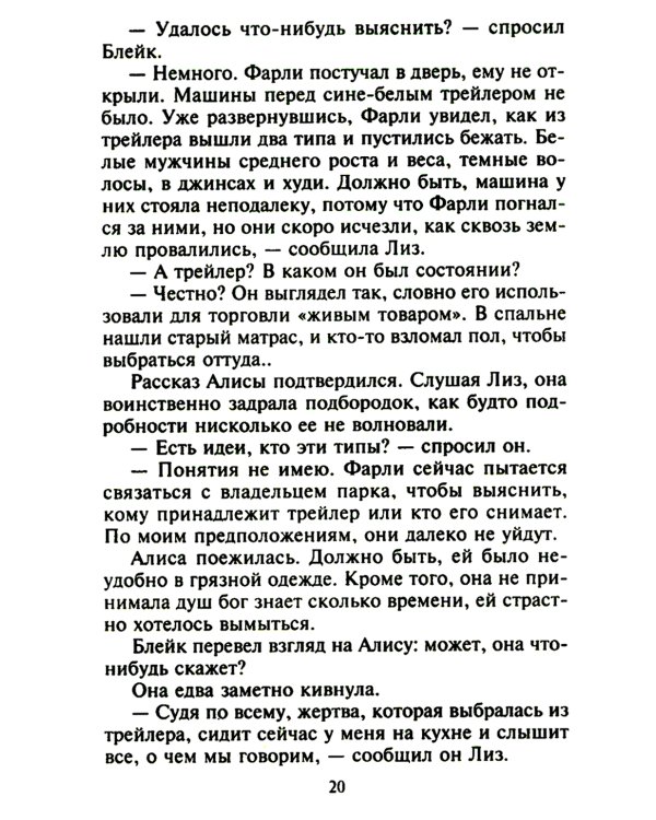 Забытый секрет: роман