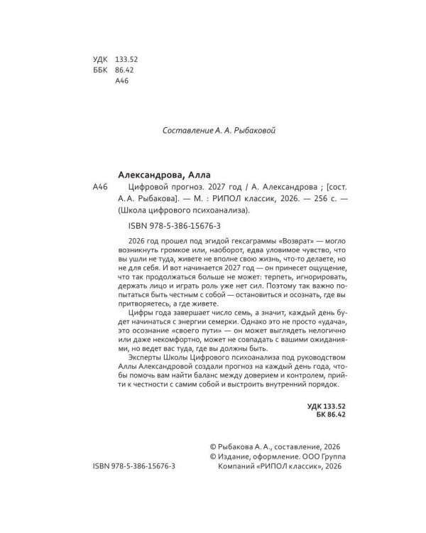Дополнительное изображение книги «Цифровой прогноз. 2027 год»