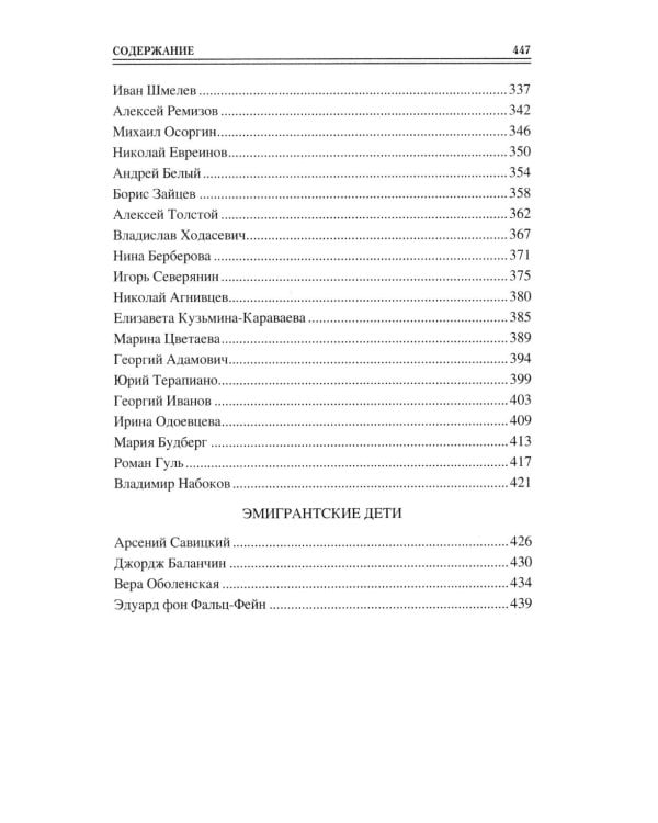 100 великих деятелей русской эмиграции