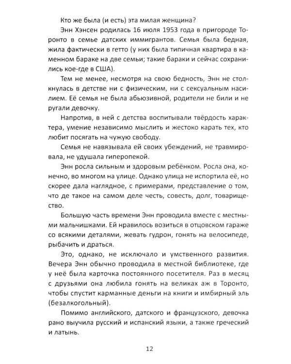 Прямое действие. Мемуары городской партизанки. 2-е изд