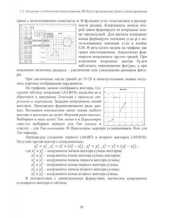 Дополнительное изображение книги «MS Excel и VBA для моделирования различных задач. 2-е изд., испр. и доп»