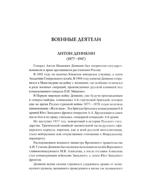 100 великих деятелей русской эмиграции