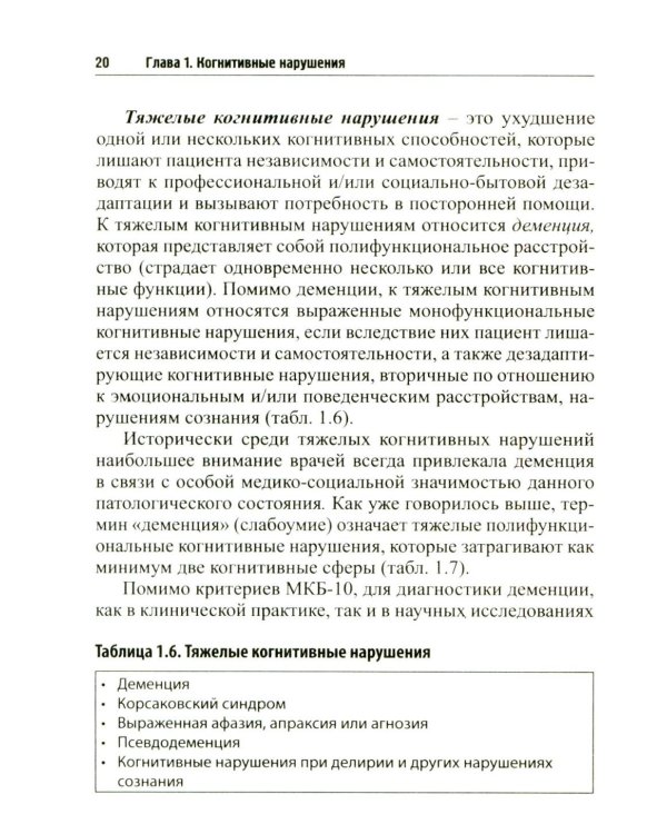 Нервно-психические нарушения: диагностические тесты. 8-е изд