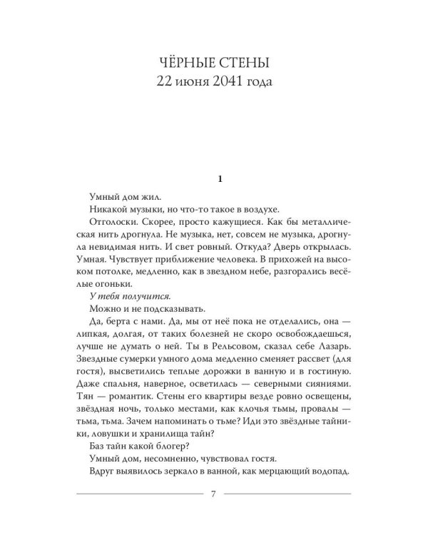 До и после будущего