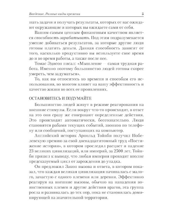 Мастер времени. Что когда, надо делать, чтобы все и всегда  успевать