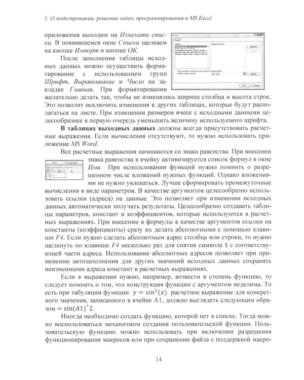 Дополнительное изображение книги «MS Excel и VBA для моделирования различных задач. 2-е изд., испр. и доп»