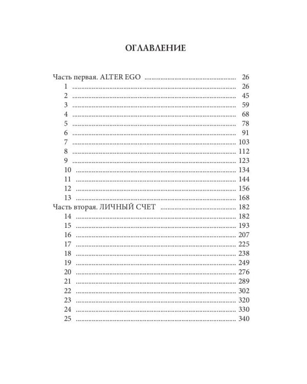 Личный счет