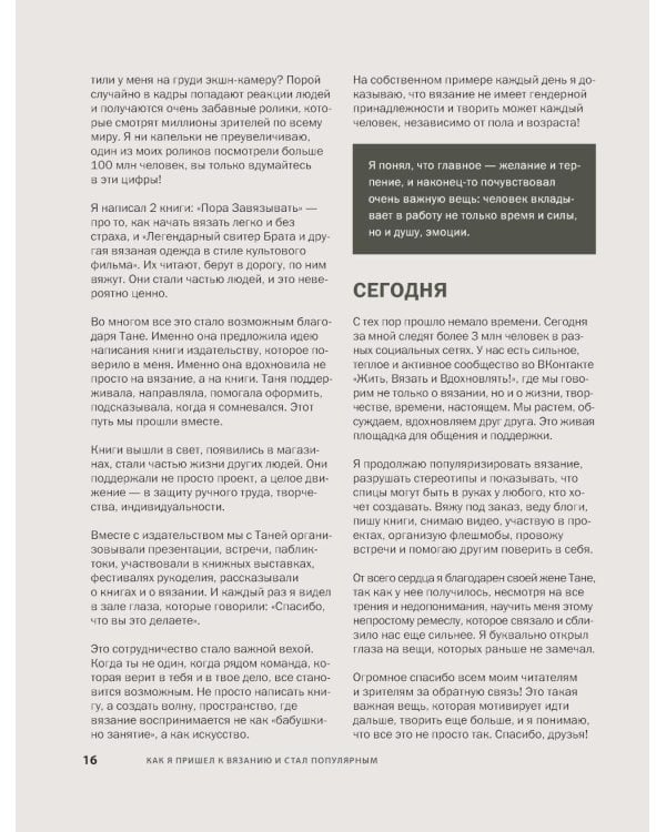 Простое вязание спицами с Андреем Курочкиным. Легендарные хиты и другие модели. Книга, меняющая жизнь